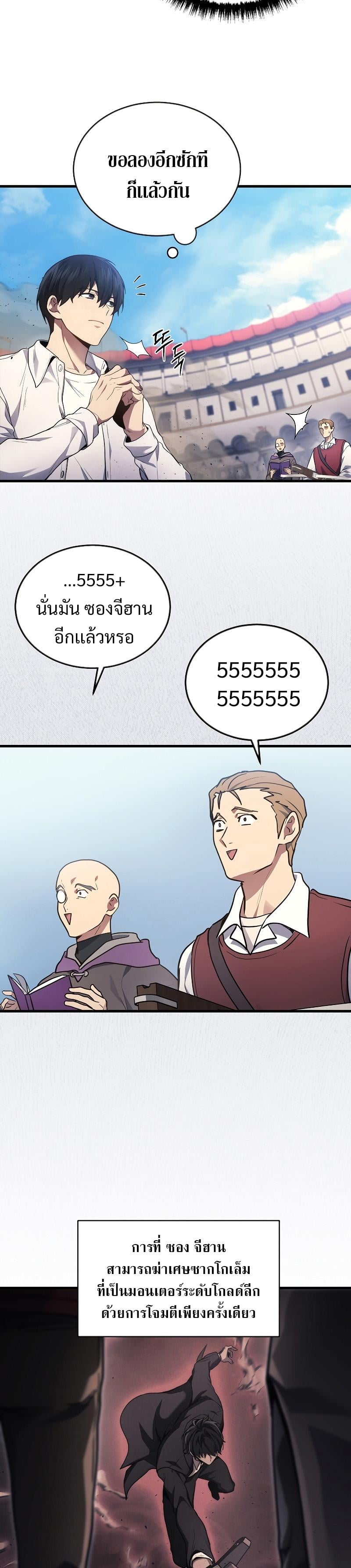 Martial God Regressed to Level 2 - หน้า 27