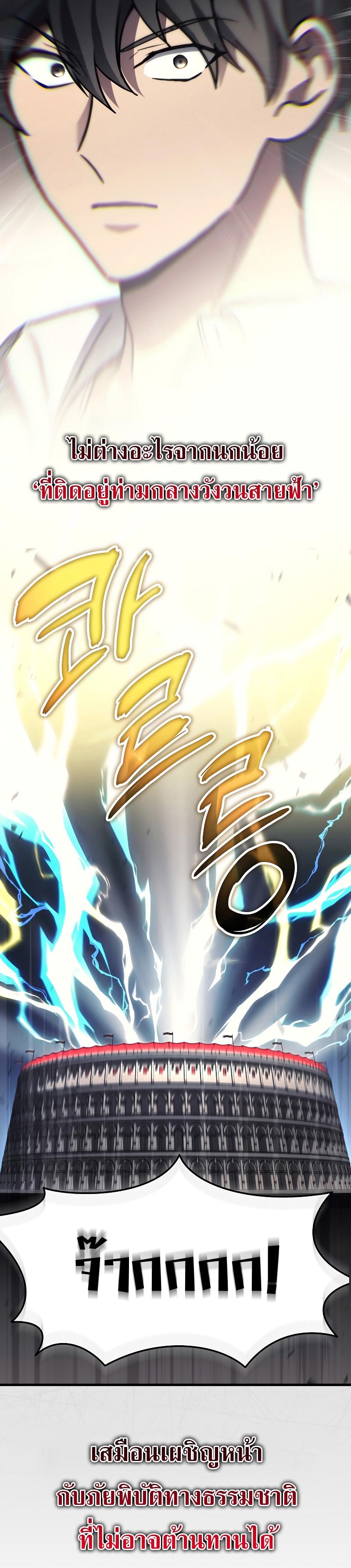 Martial God Regressed to Level 2 - หน้า 29