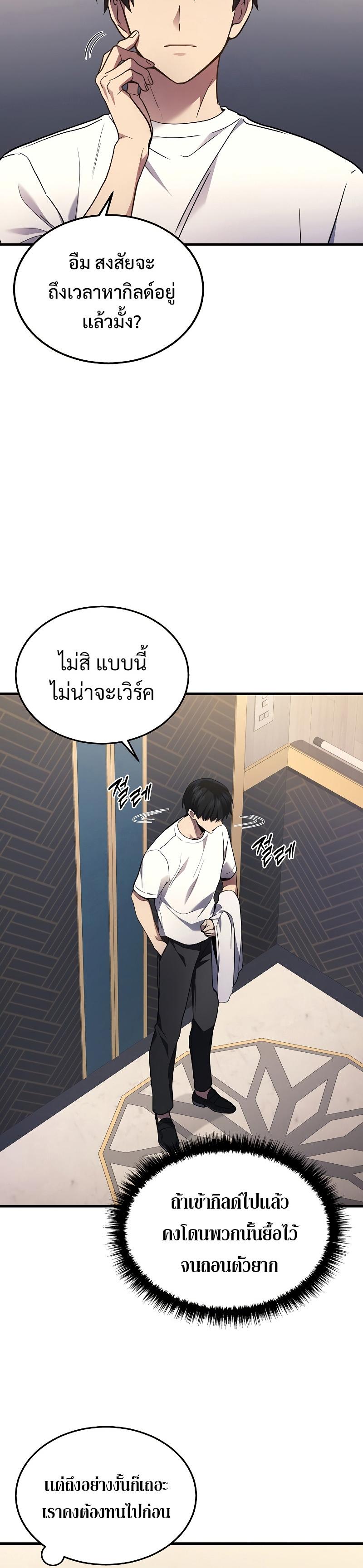 Martial God Regressed to Level 2 - หน้า 36