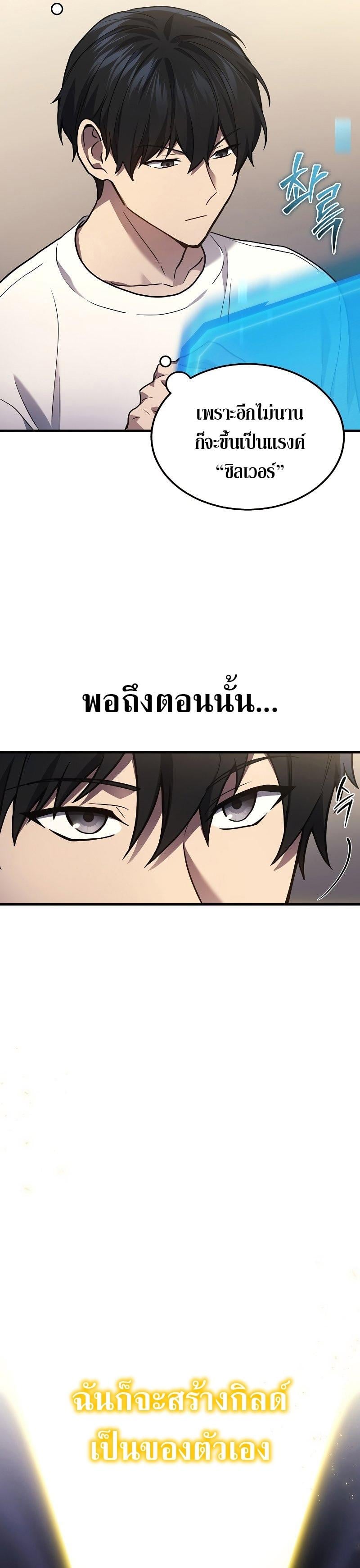 Martial God Regressed to Level 2 - หน้า 37