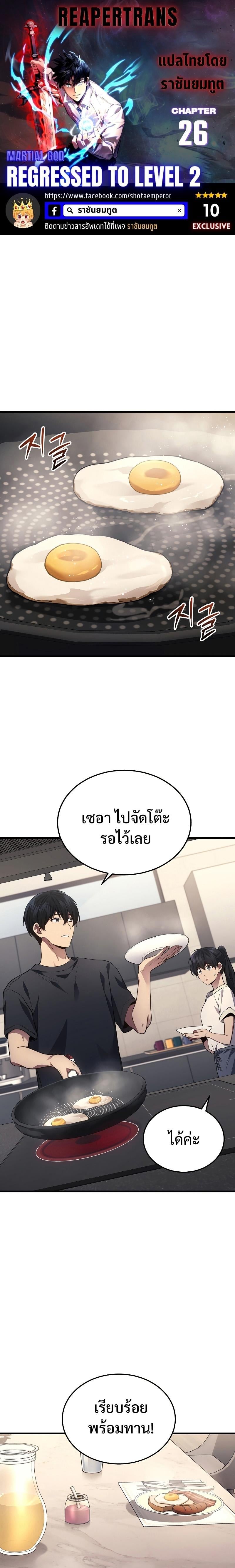 Martial God Regressed to Level 2 - หน้า 1