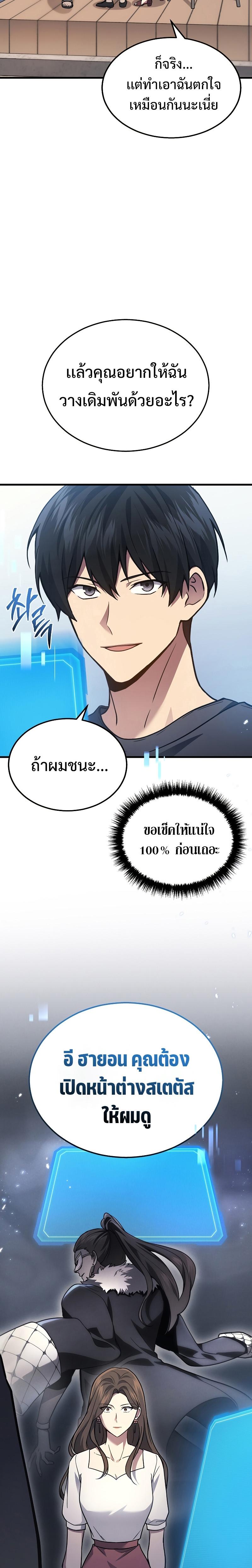 Martial God Regressed to Level 2 - หน้า 23