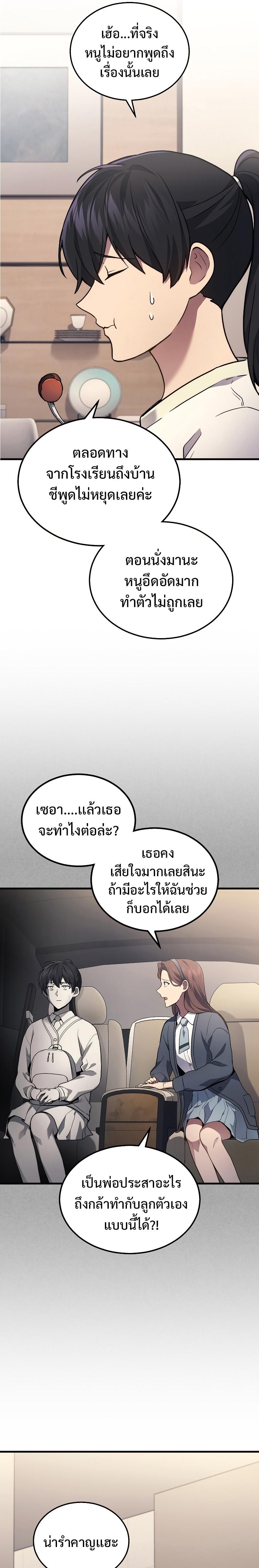 Martial God Regressed to Level 2 - หน้า 4