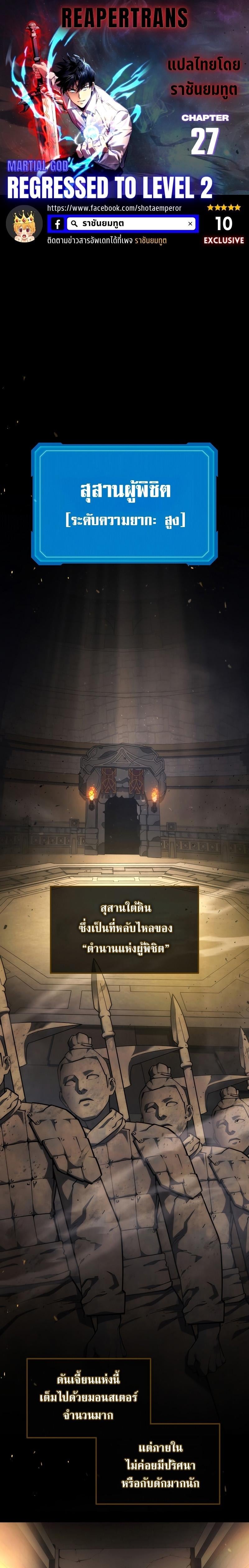 Martial God Regressed to Level 2 - หน้า 1