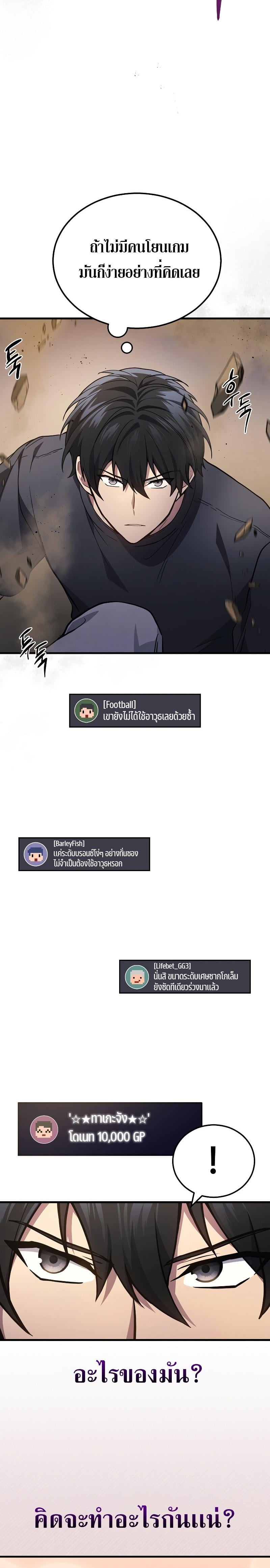 Martial God Regressed to Level 2 - หน้า 18