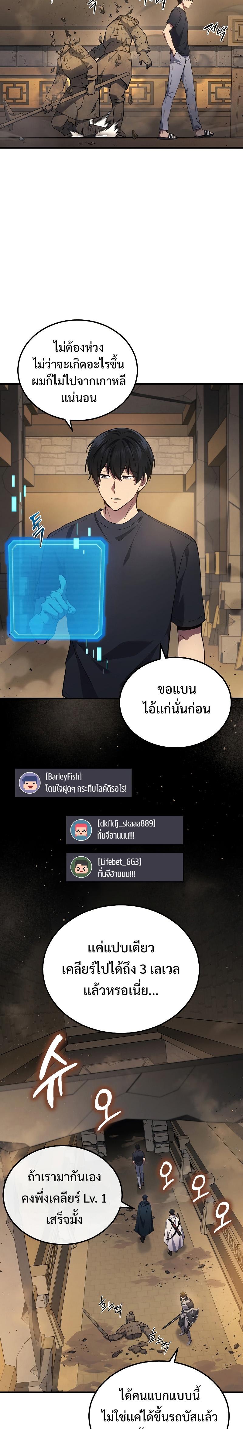 Martial God Regressed to Level 2 - หน้า 20