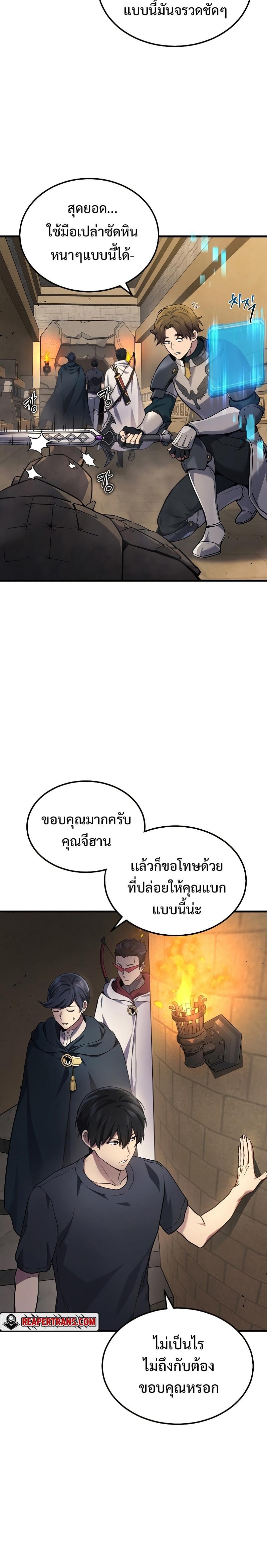 Martial God Regressed to Level 2 - หน้า 21