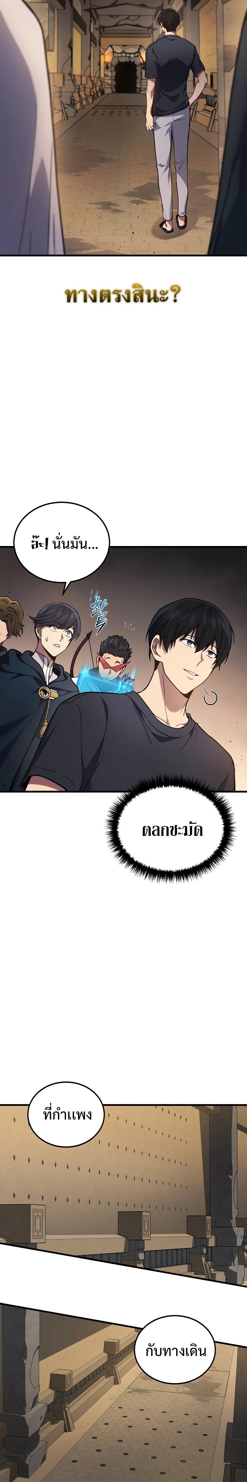 Martial God Regressed to Level 2 - หน้า 23