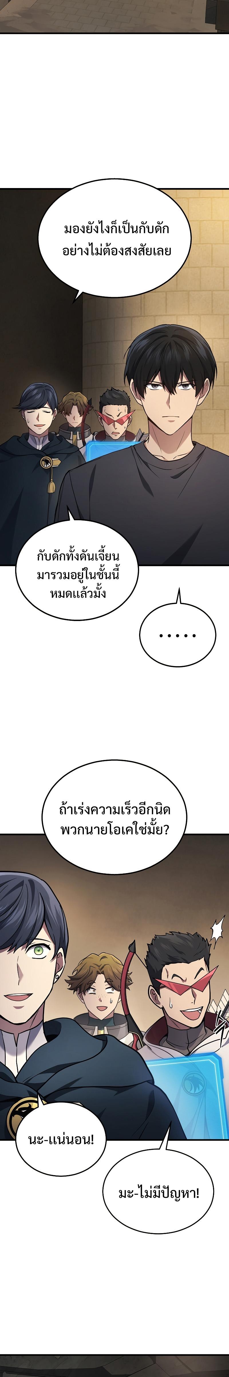 Martial God Regressed to Level 2 - หน้า 24