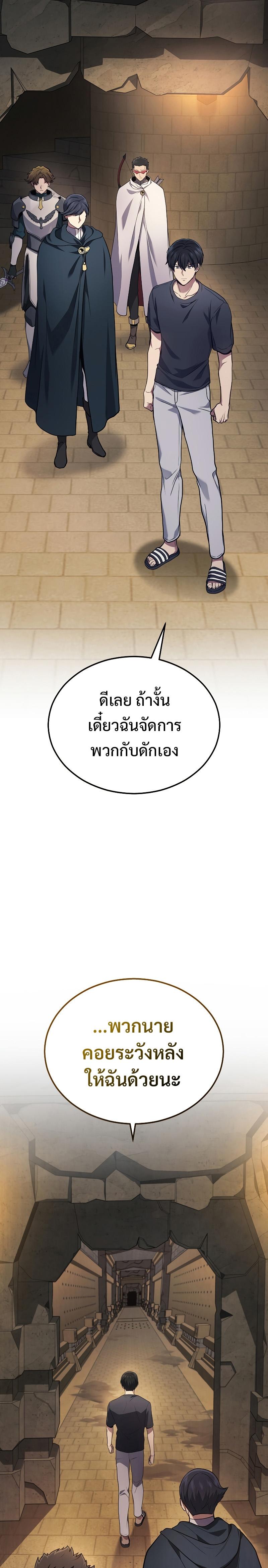 Martial God Regressed to Level 2 - หน้า 25