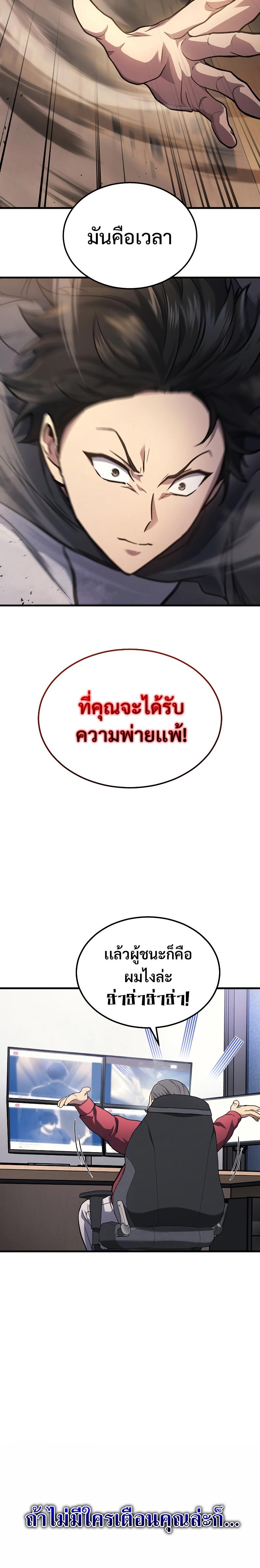 Martial God Regressed to Level 2 - หน้า 30