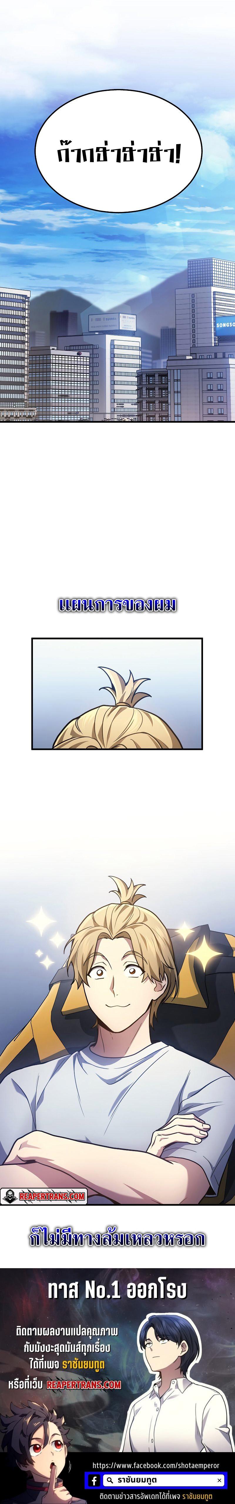 Martial God Regressed to Level 2 - หน้า 31