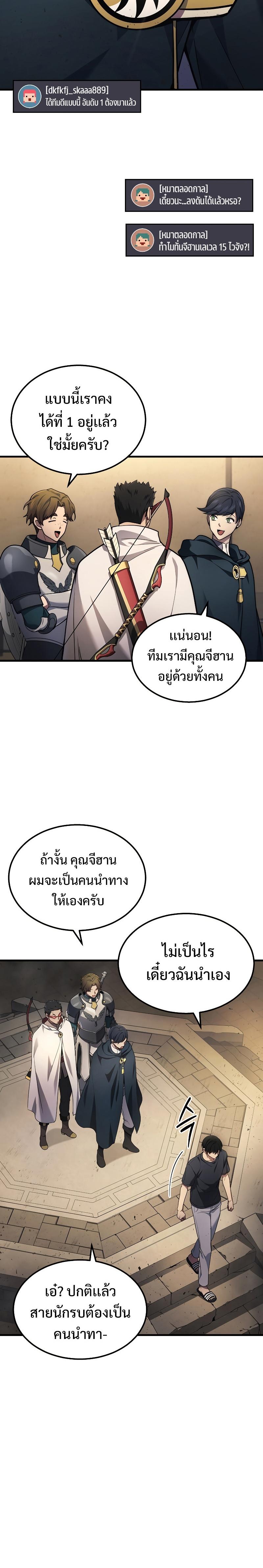 Martial God Regressed to Level 2 - หน้า 5