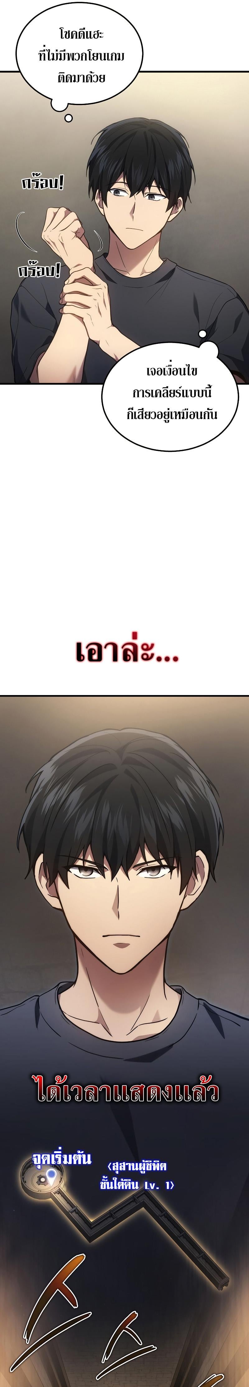 Martial God Regressed to Level 2 - หน้า 7