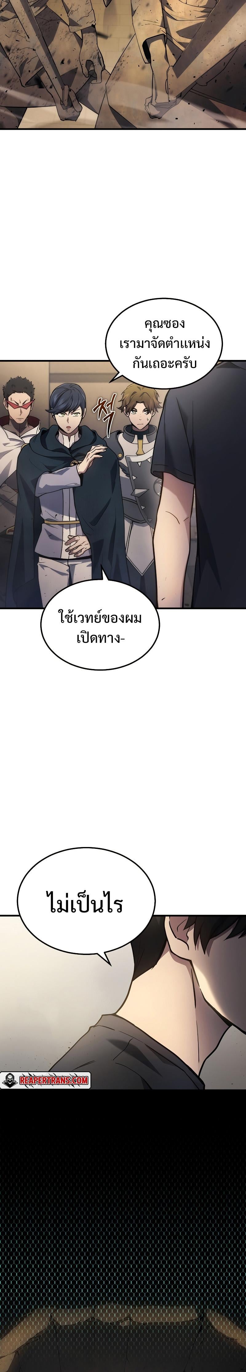 Martial God Regressed to Level 2 - หน้า 9