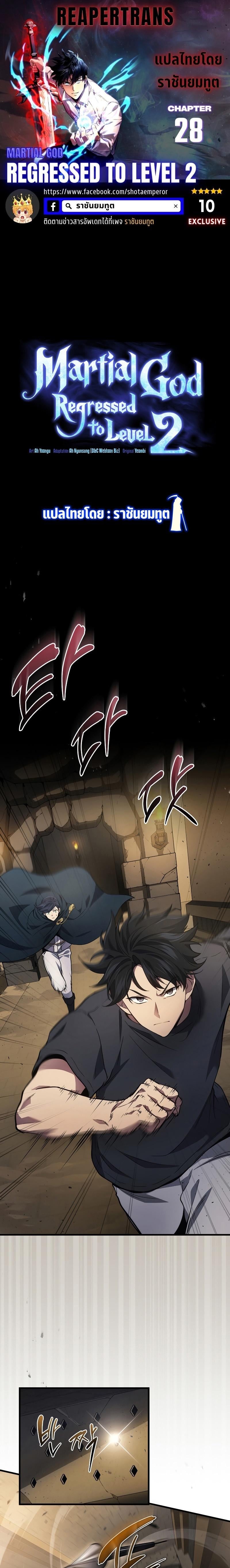 Martial God Regressed to Level 2 - หน้า 1