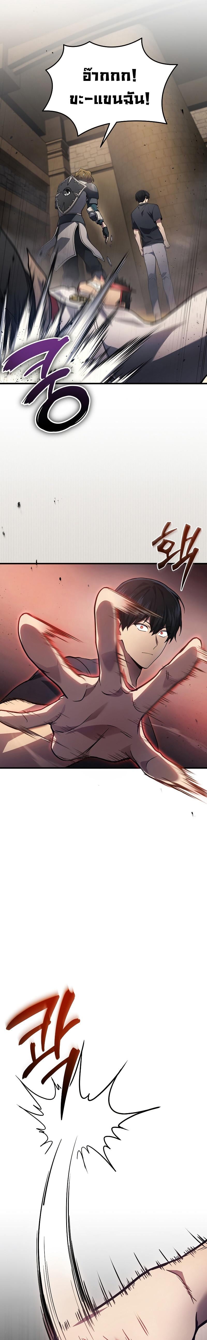 Martial God Regressed to Level 2 - หน้า 11