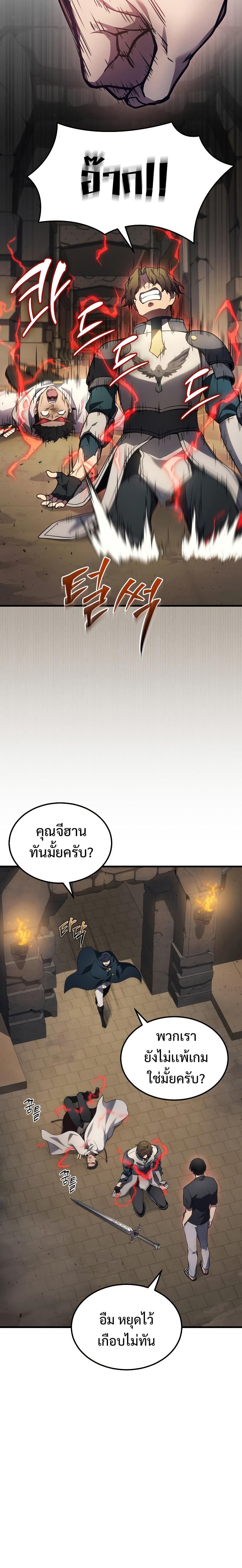 Martial God Regressed to Level 2 - หน้า 12