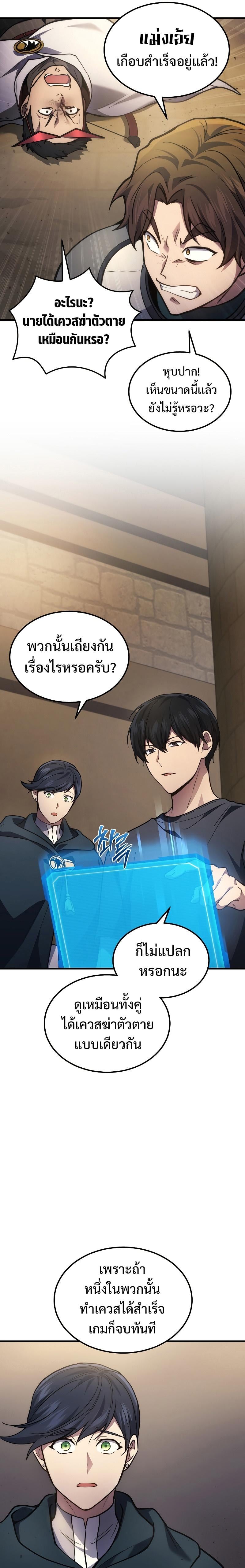 Martial God Regressed to Level 2 - หน้า 13