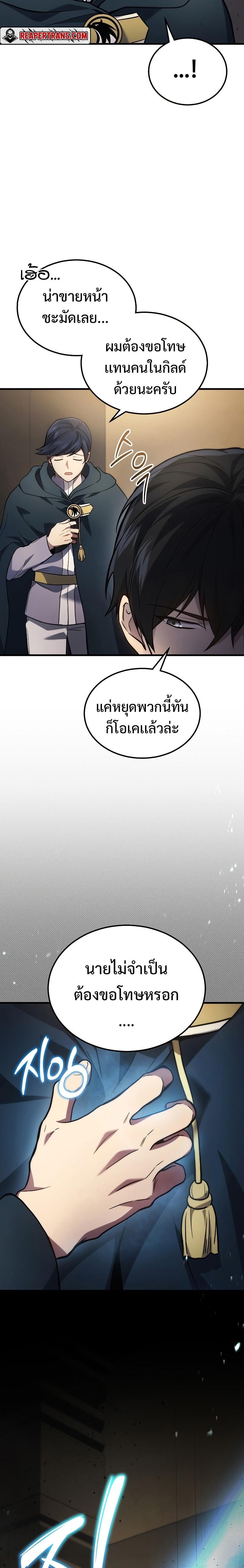 Martial God Regressed to Level 2 - หน้า 14