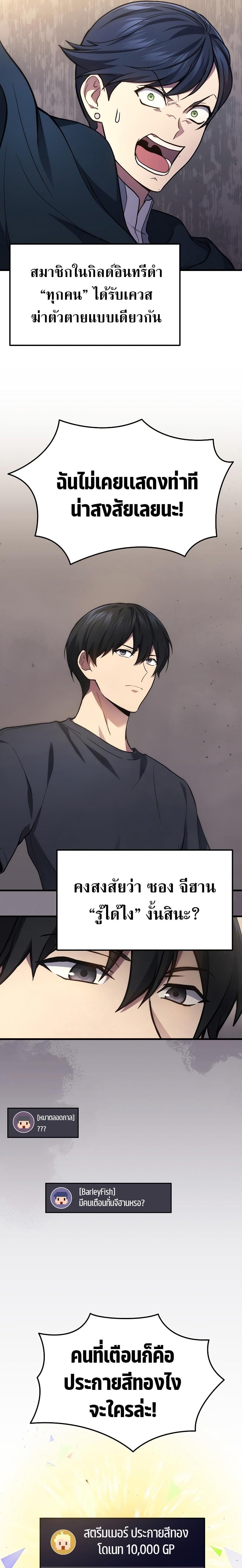 Martial God Regressed to Level 2 - หน้า 16