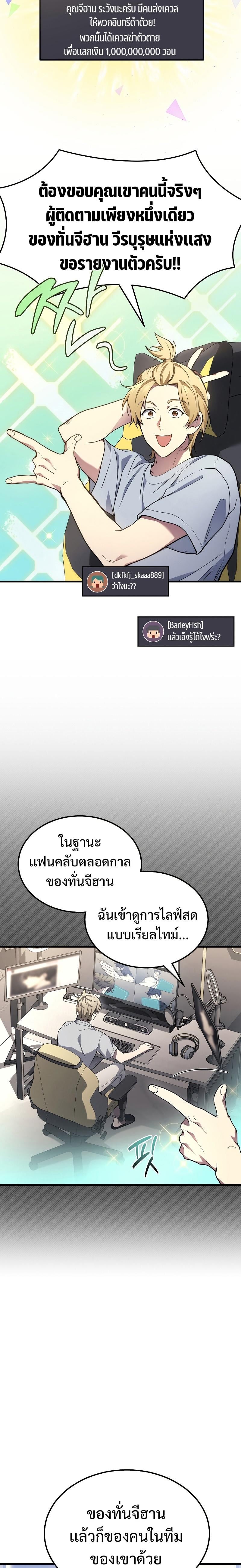Martial God Regressed to Level 2 - หน้า 17
