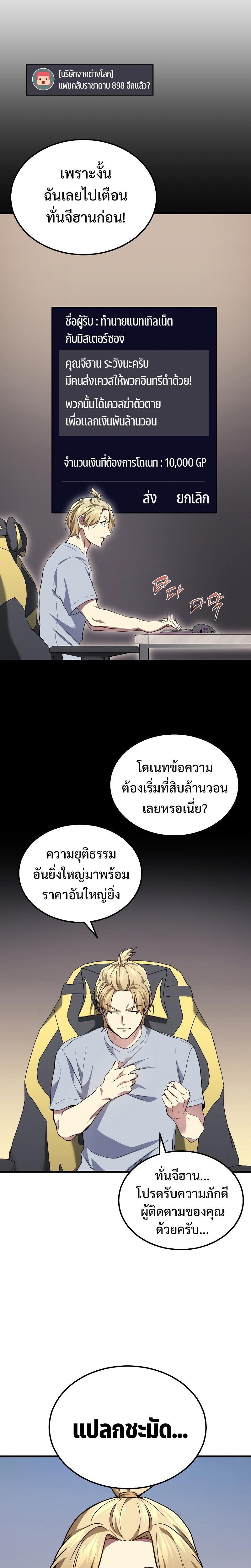 Martial God Regressed to Level 2 - หน้า 19