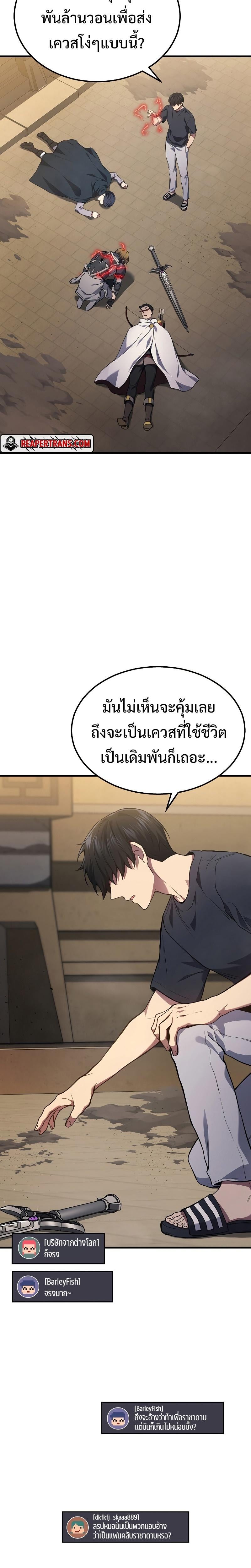 Martial God Regressed to Level 2 - หน้า 21