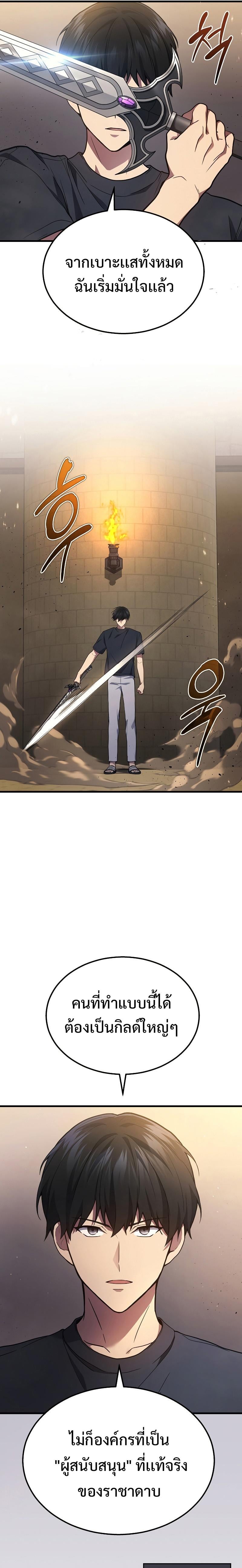 Martial God Regressed to Level 2 - หน้า 22