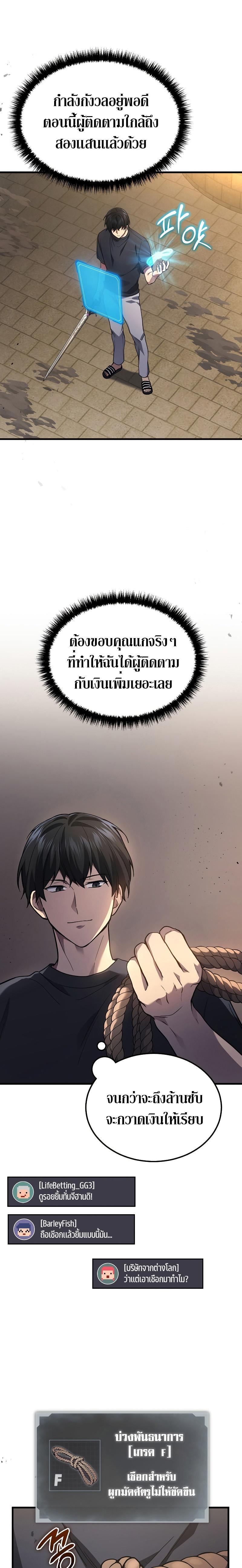 Martial God Regressed to Level 2 - หน้า 25