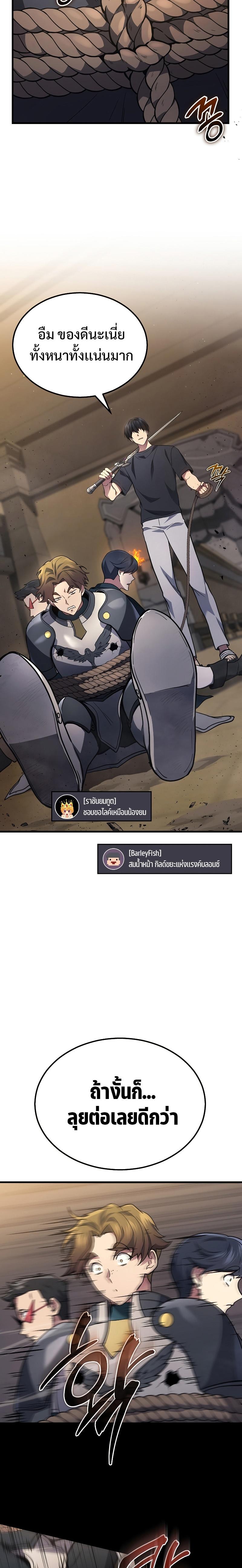Martial God Regressed to Level 2 - หน้า 26
