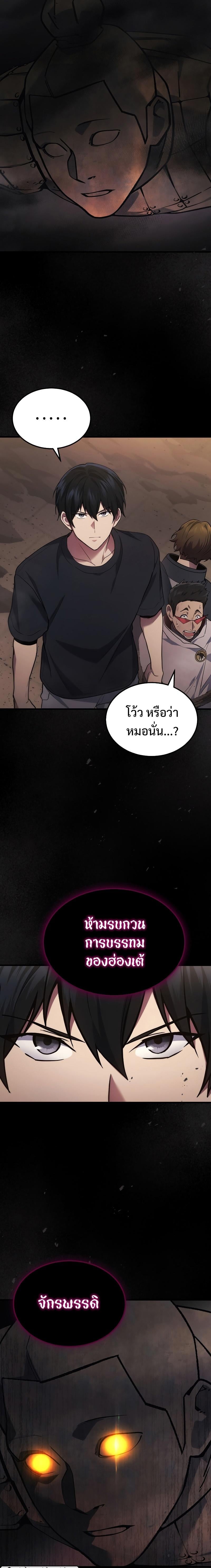 Martial God Regressed to Level 2 - หน้า 28