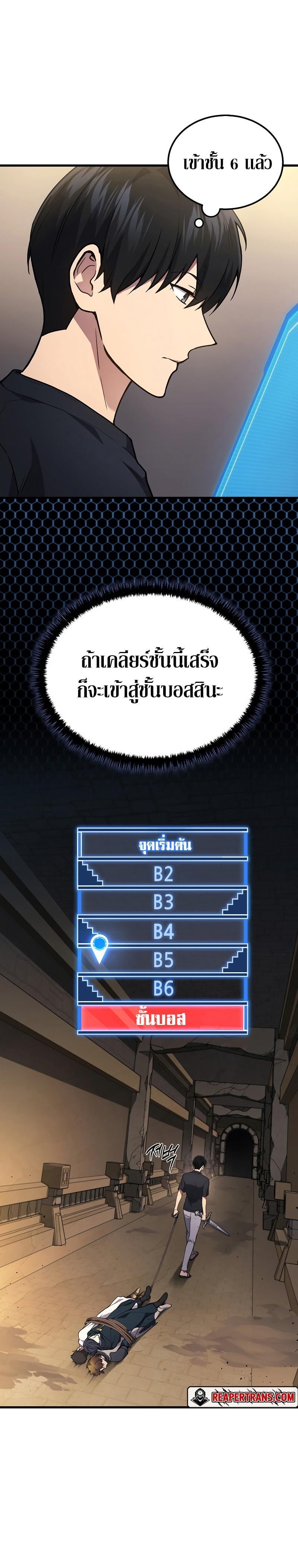Martial God Regressed to Level 2 - หน้า 10
