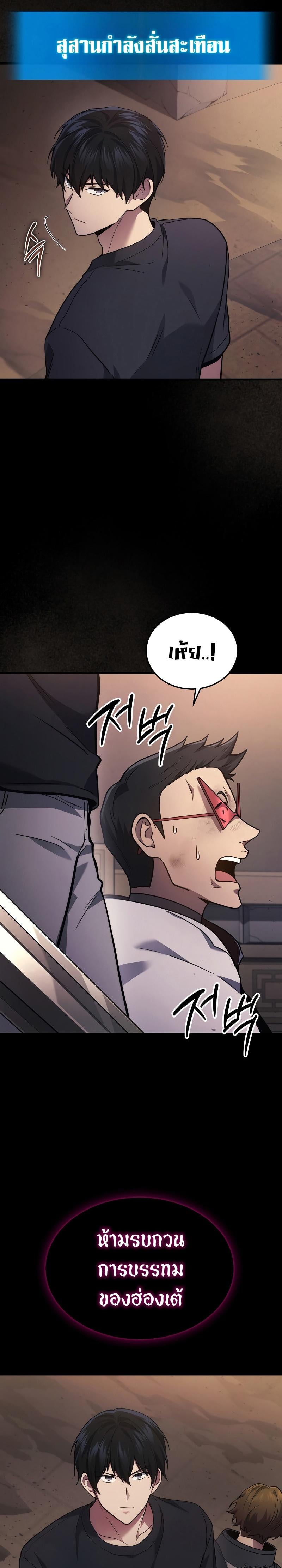 Martial God Regressed to Level 2 - หน้า 20