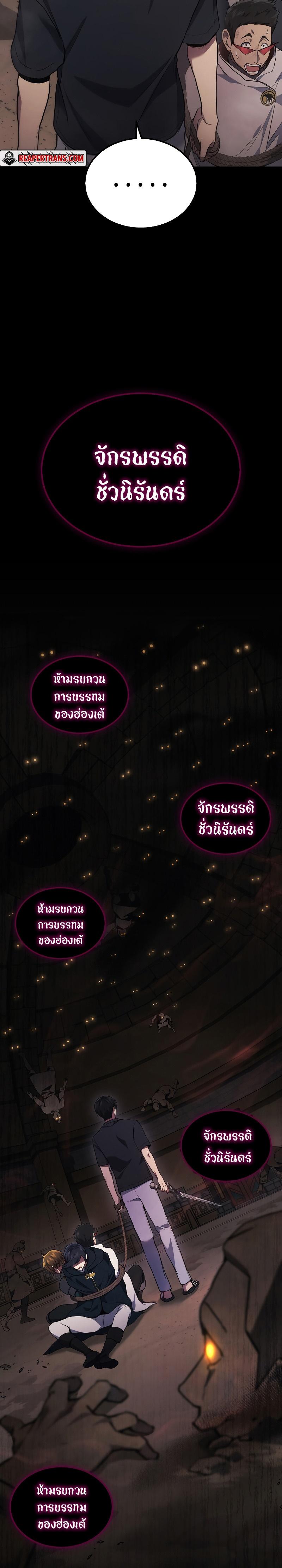 Martial God Regressed to Level 2 - หน้า 21