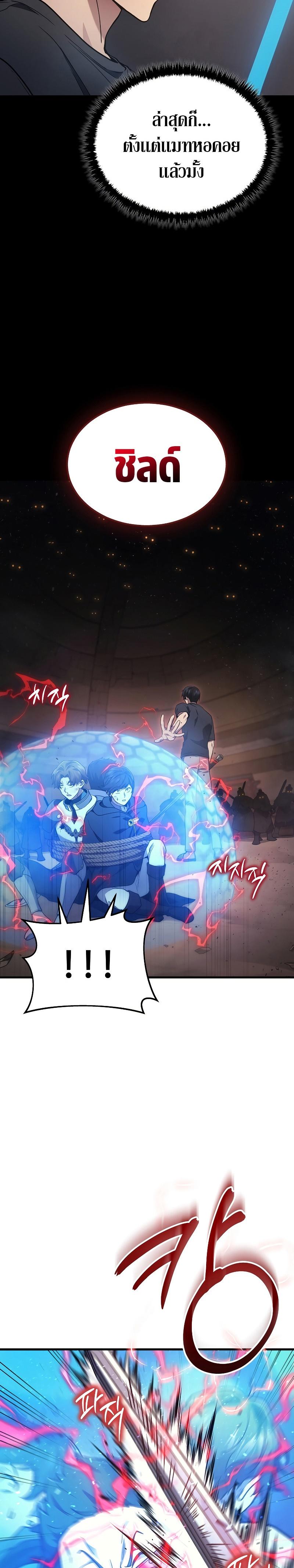 Martial God Regressed to Level 2 - หน้า 23