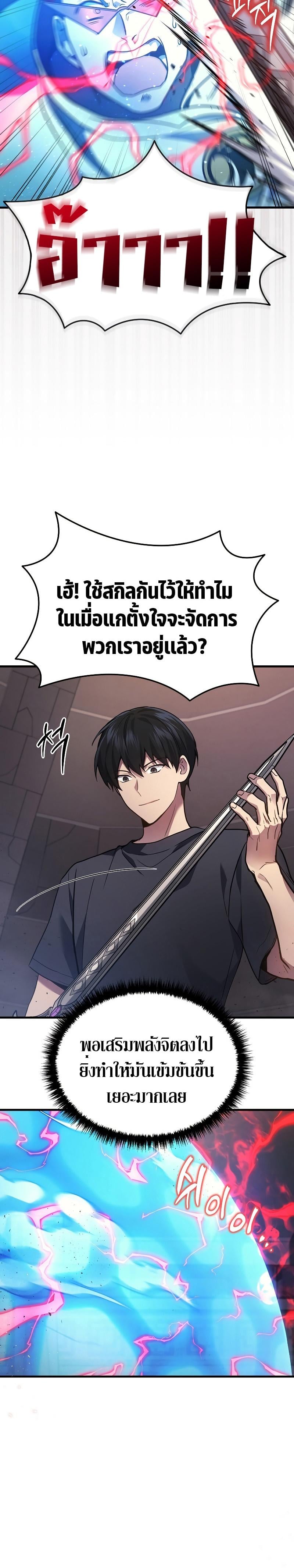 Martial God Regressed to Level 2 - หน้า 24