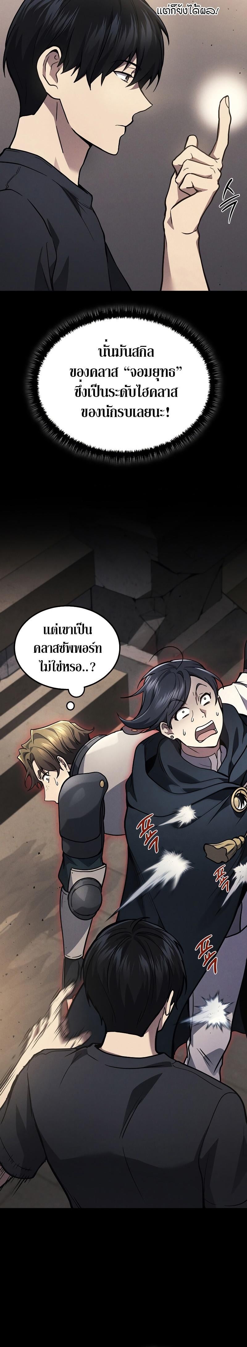 Martial God Regressed to Level 2 - หน้า 6