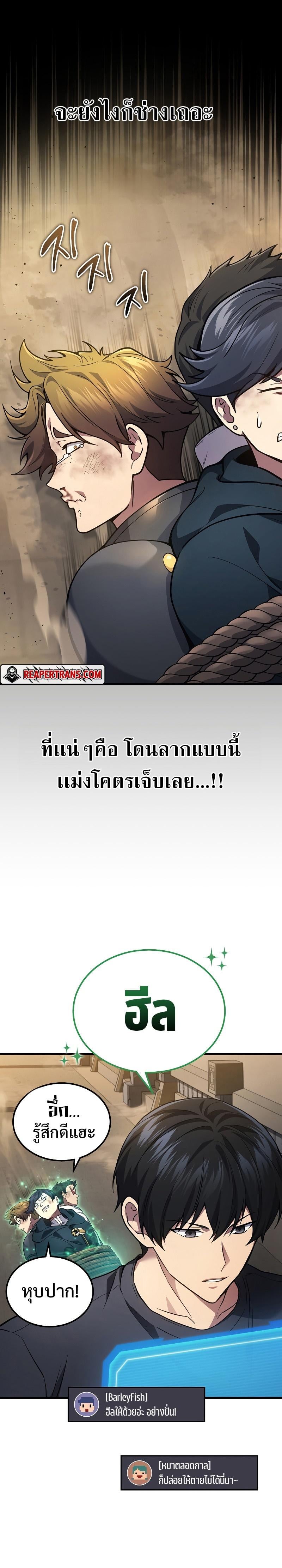 Martial God Regressed to Level 2 - หน้า 9