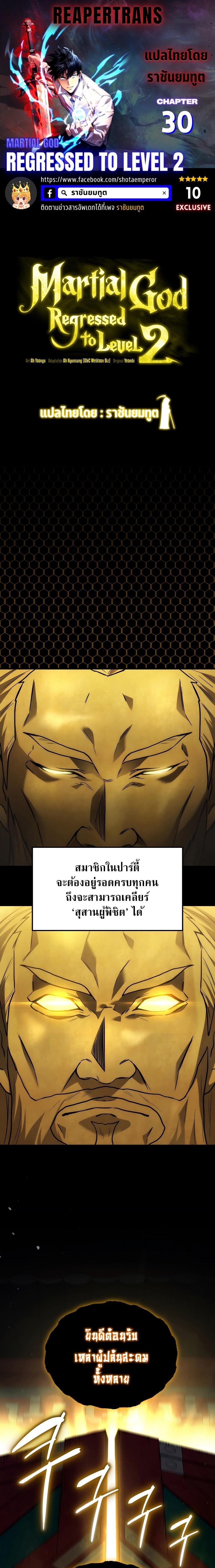 Martial God Regressed to Level 2 - หน้า 1