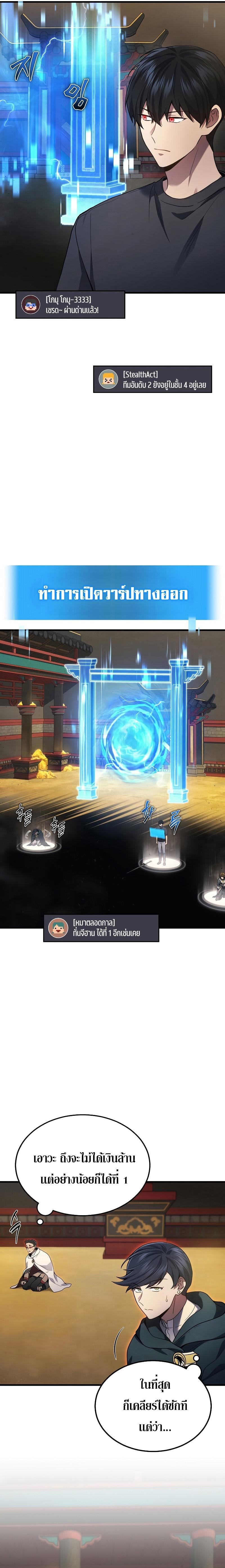 Martial God Regressed to Level 2 - หน้า 10