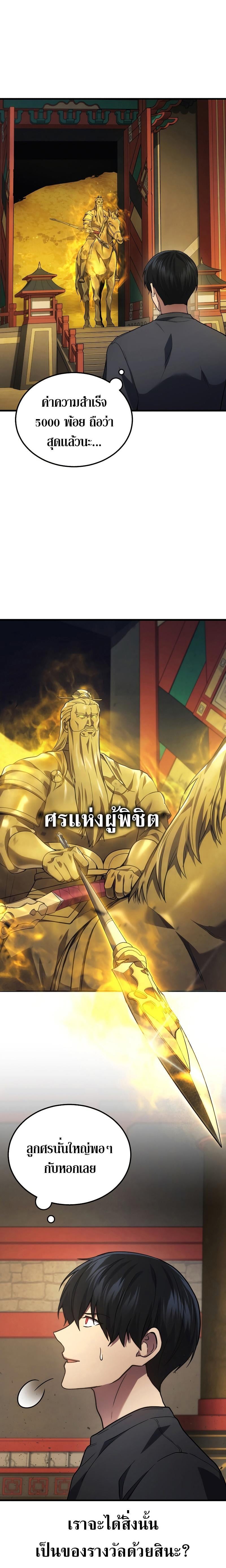 Martial God Regressed to Level 2 - หน้า 12