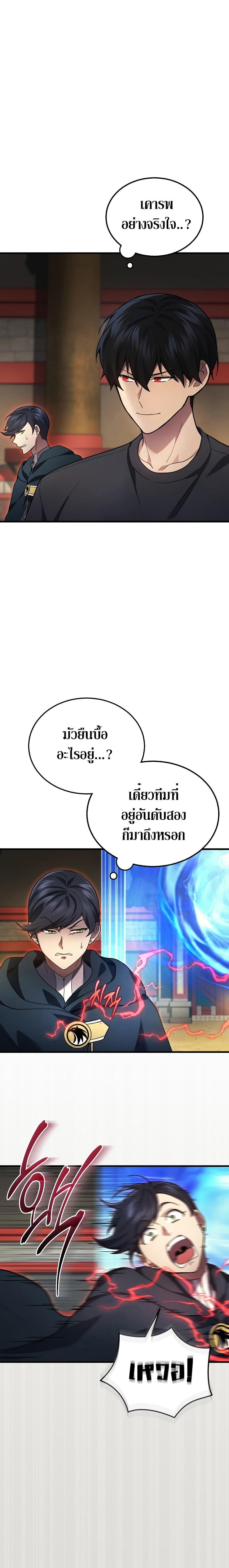 Martial God Regressed to Level 2 - หน้า 13
