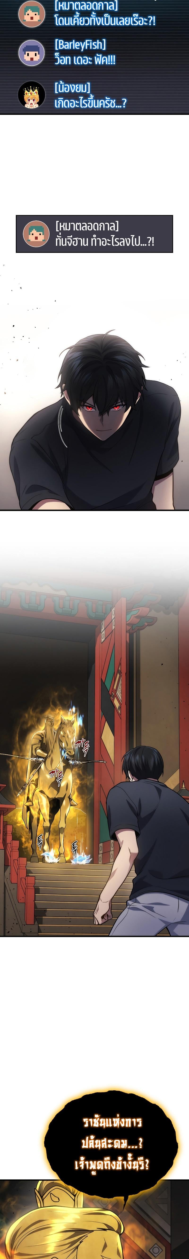 Martial God Regressed to Level 2 - หน้า 17