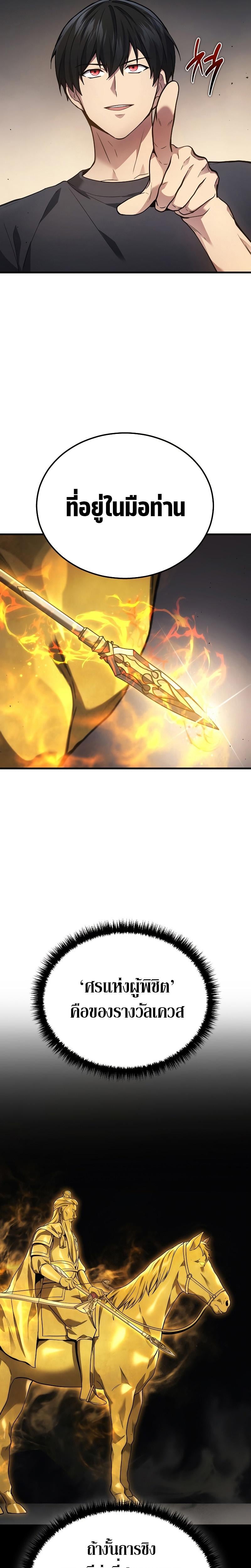 Martial God Regressed to Level 2 - หน้า 19
