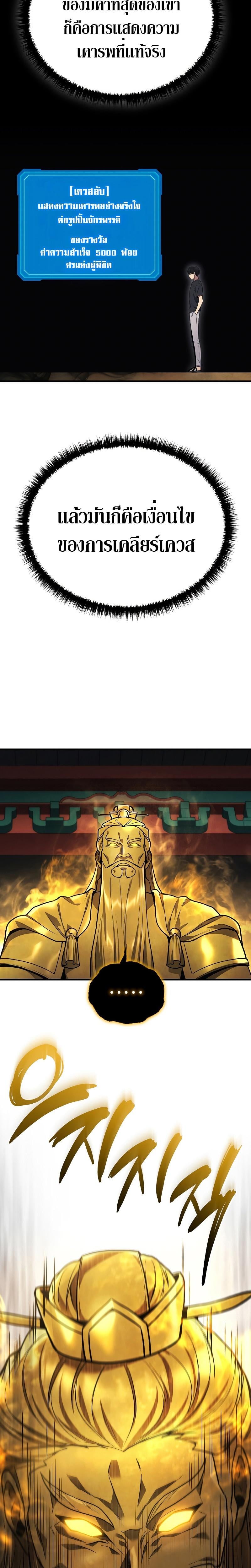 Martial God Regressed to Level 2 - หน้า 20