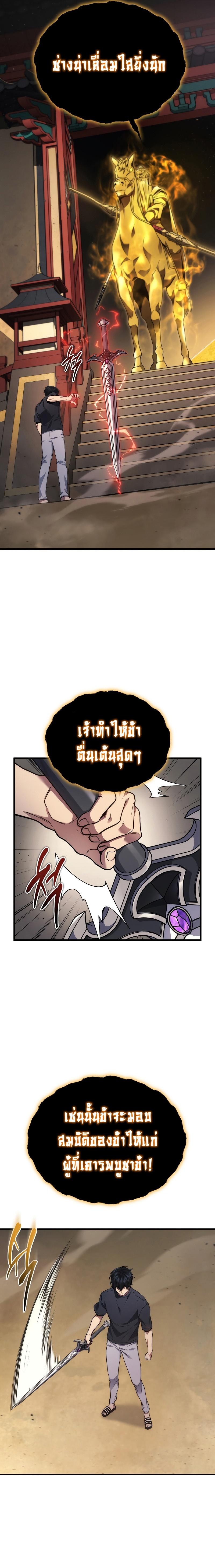Martial God Regressed to Level 2 - หน้า 22