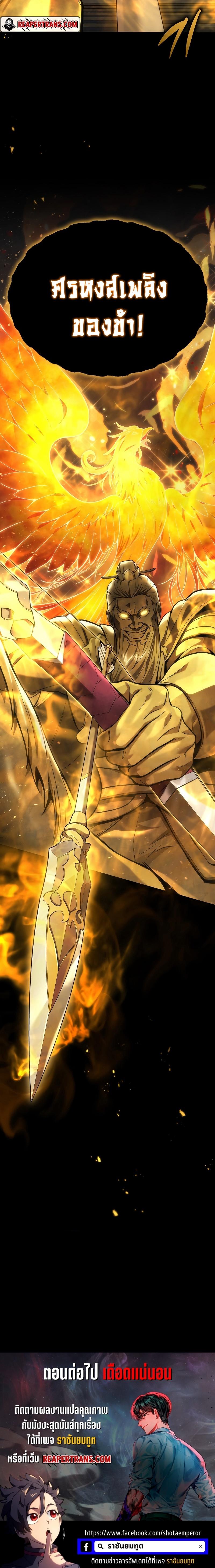 Martial God Regressed to Level 2 - หน้า 24
