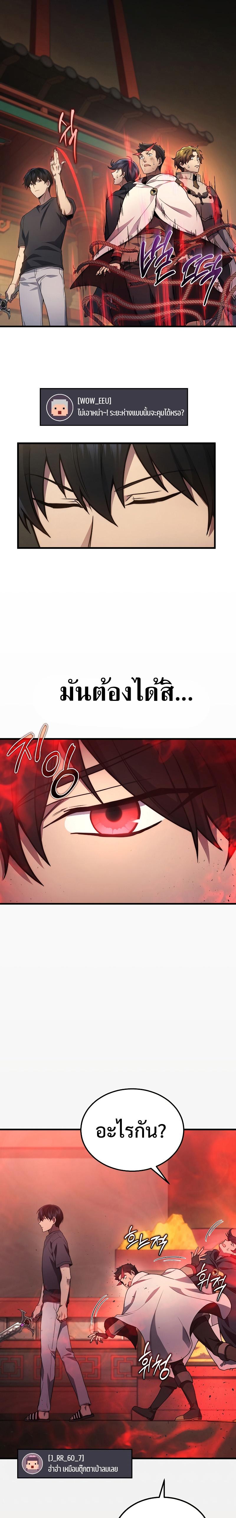 Martial God Regressed to Level 2 - หน้า 5