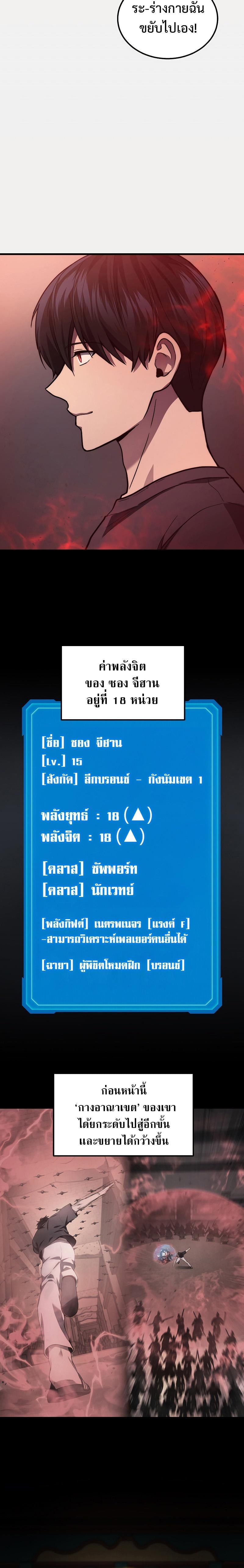 Martial God Regressed to Level 2 - หน้า 6